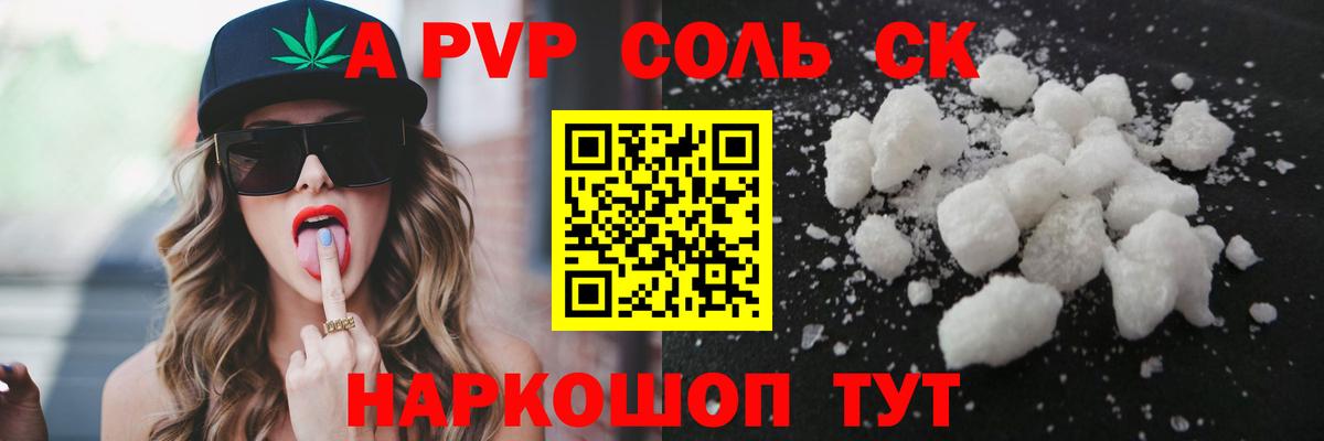 А ПВП Соль Еманжелинск