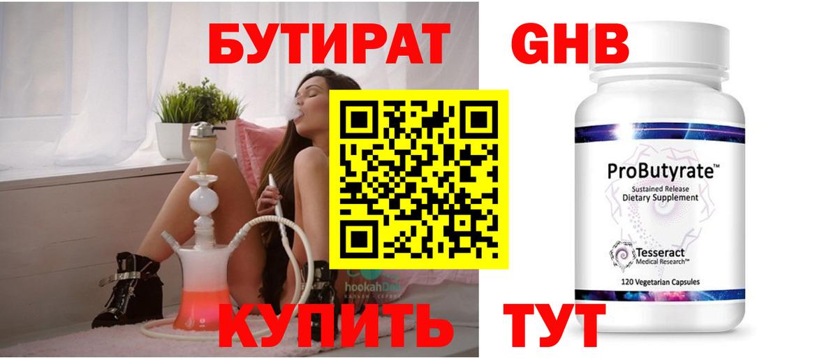 Бутират жидкий экстази  Вход с VPN  Еманжелинск 