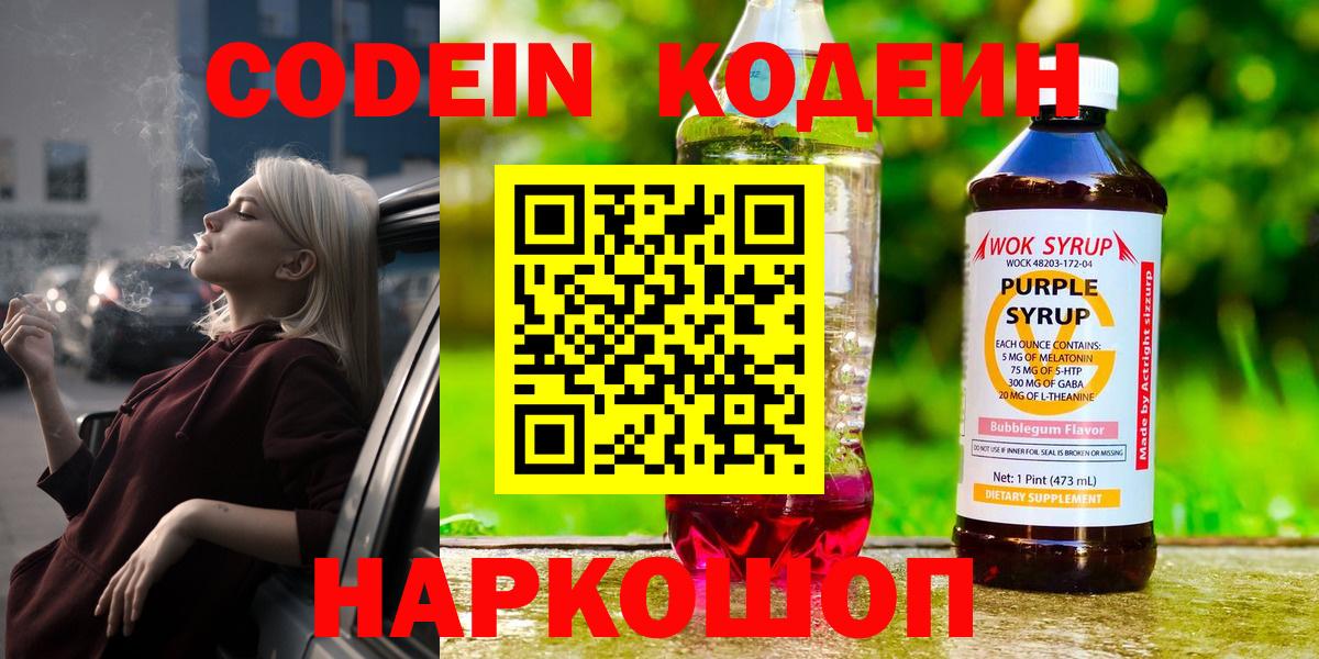 Еманжелинск  Кодеин напиток Lean (лин)  Вход с VPN 
