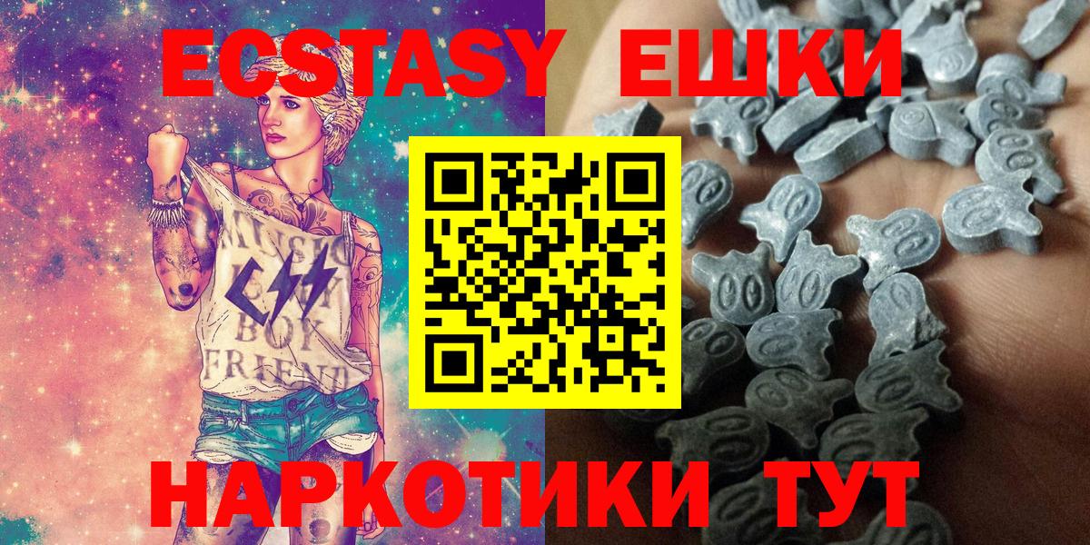 Экстази VHQ  ЭКСТАЗИ таблы  Вход с VPN  ЭКСТАЗИ  Еманжелинск 