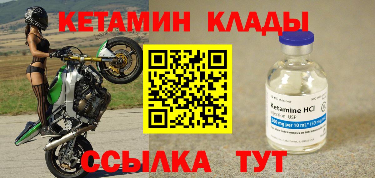 Еманжелинск  КЕТАМИН ketamine  Вход с VPN 