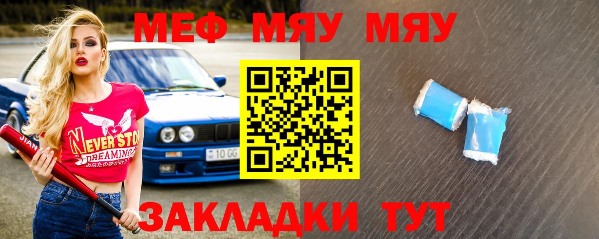 Меф мука  Меф mephedrone  Меф  ОМГ ОМГ онион  Еманжелинск  Вход с VPN 